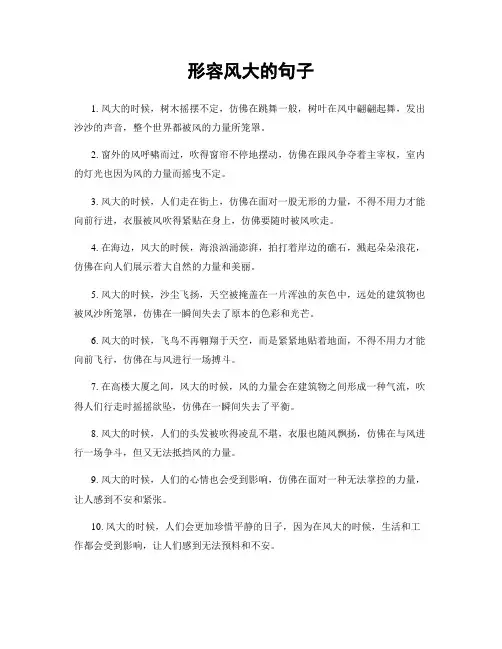 形容风大的句子