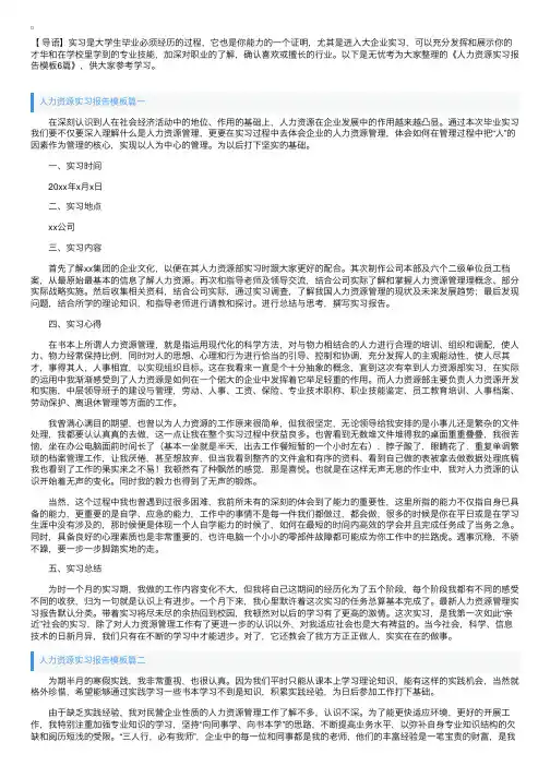 人力资源实习报告模板6篇