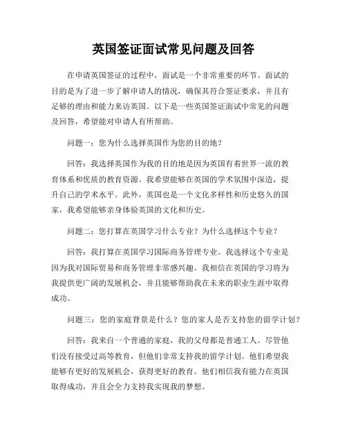 英国签证面试常见问题及回答