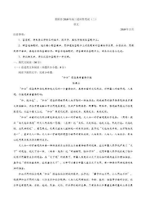贵州省贵阳市2019届高三适应性考试(二模) 语文试题及答案