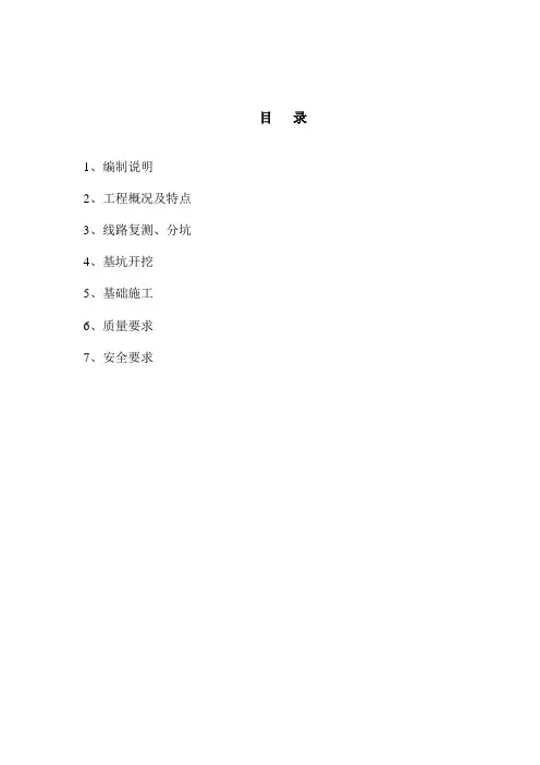 基础施工作业指导书
