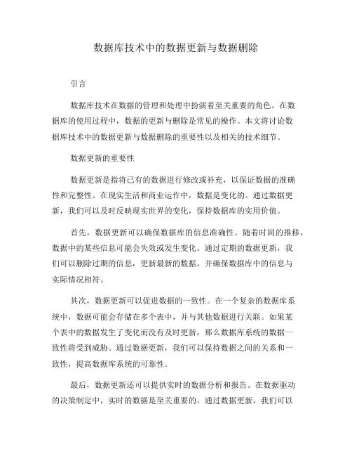 数据库技术中的数据更新与数据删除(五)