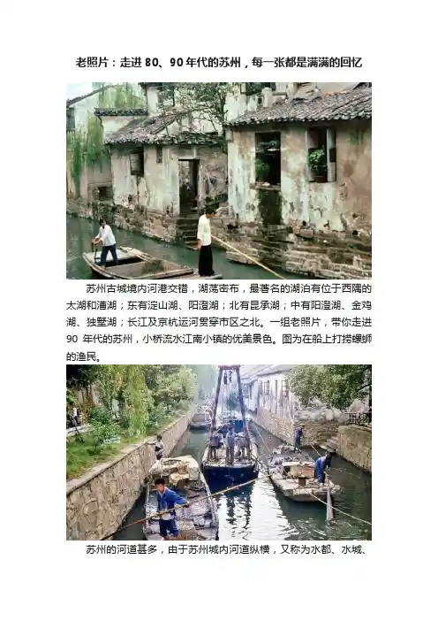 老照片：走进80、90年代的苏州，每一张都是满满的回忆