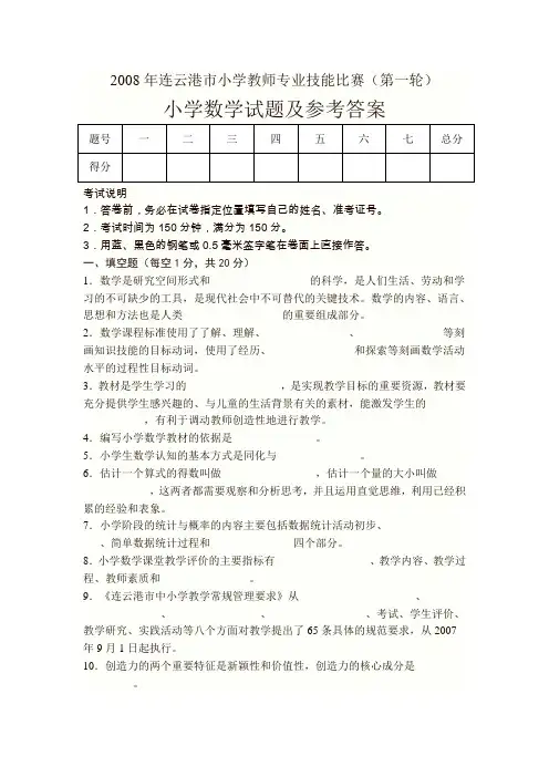 2008年连云港市小学教师专业技能比赛