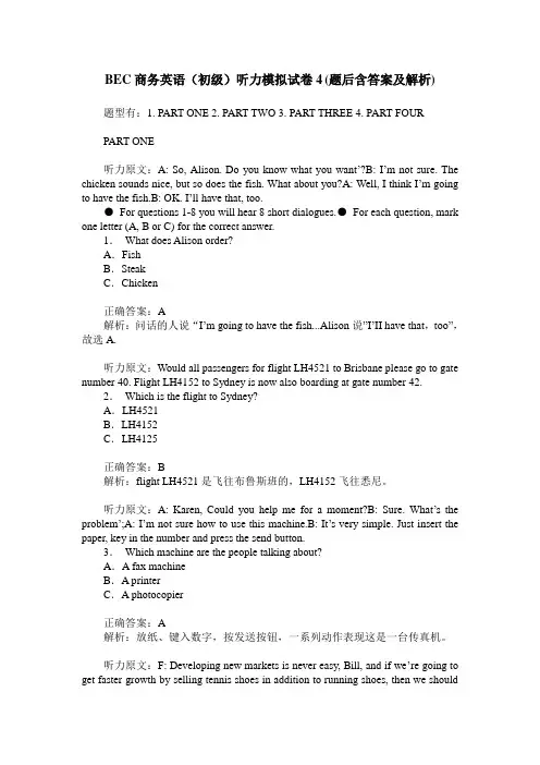 BEC商务英语(初级)听力模拟试卷4(题后含答案及解析)