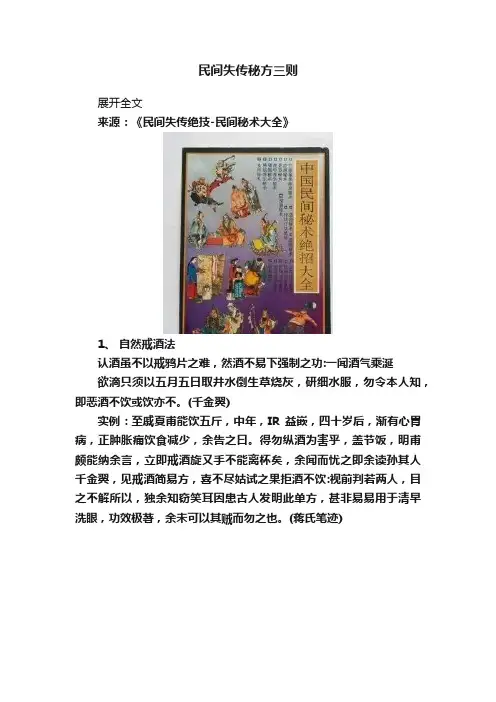 民间失传秘方三则