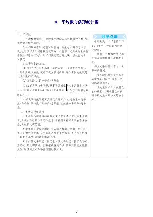 2019新人教版四年级下册平均数和条形统计图课时练习及答案.docx