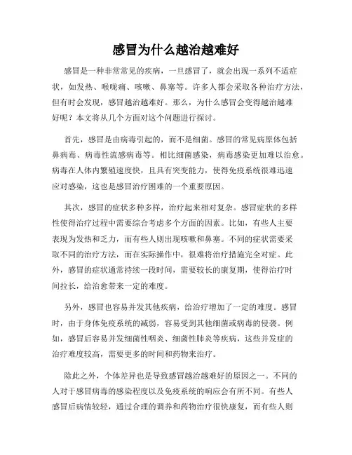 感冒为什么越治越难好