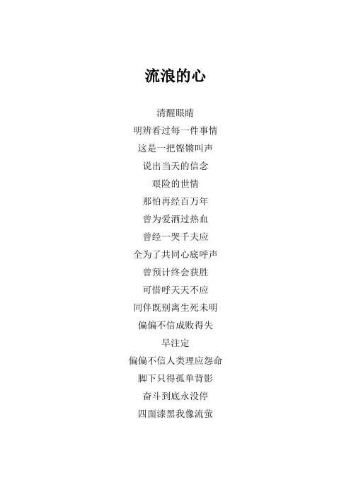 王杰《流浪的心》歌词(专辑：流浪的心)