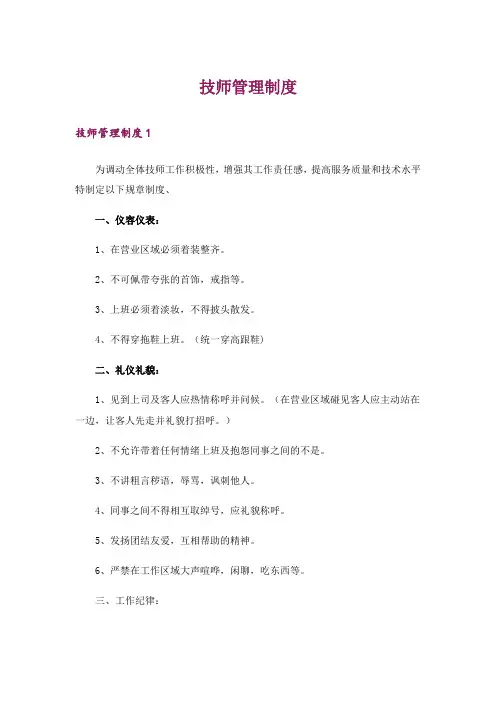 技师管理制度