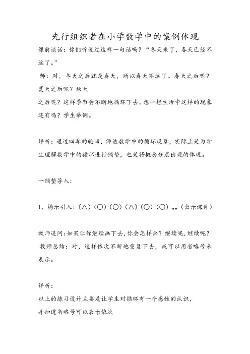 先行组织者在小学数学中的案例体现