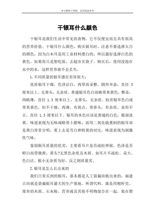 干银耳什么颜色