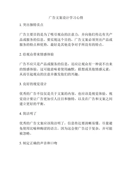 广告文案设计学习心得