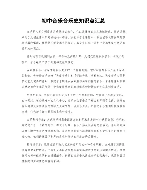 初中音乐音乐史知识点汇总