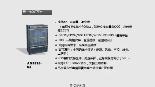 设备整体架构PPT课件