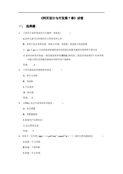 网页设计与开发第7章试卷及答案