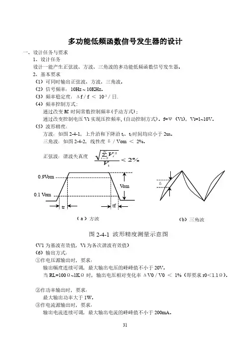 多功能低频函数信号发生器的设计