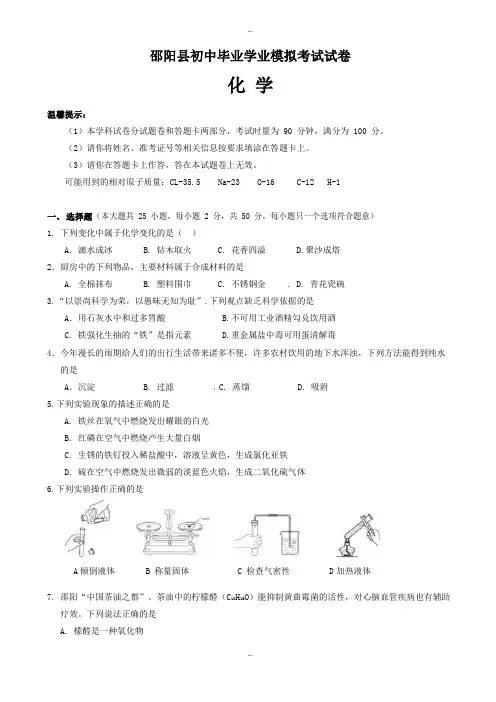2019-2020学年邵阳县中考二模化学试卷(有标准答案)