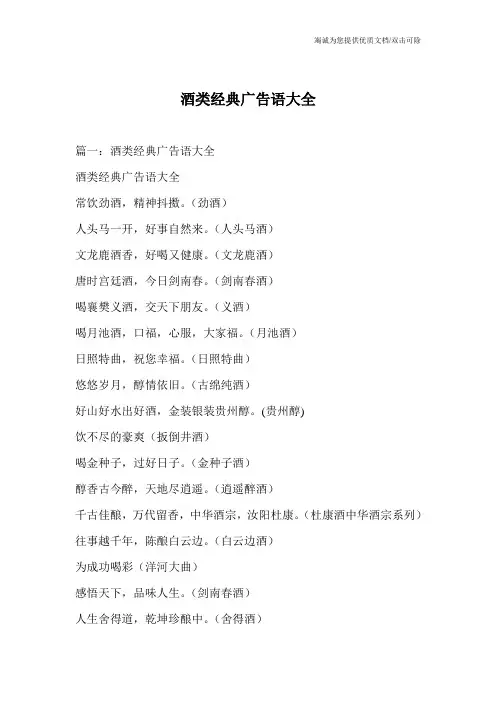 酒类经典广告语大全