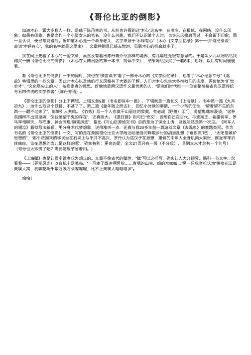 《哥伦比亚的倒影》