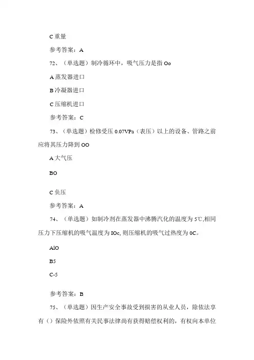 2024年制冷与空调设备安装修理作业模拟试卷