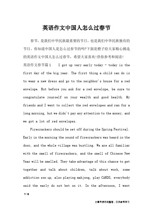 英语作文中国人怎么过春节_节日作文