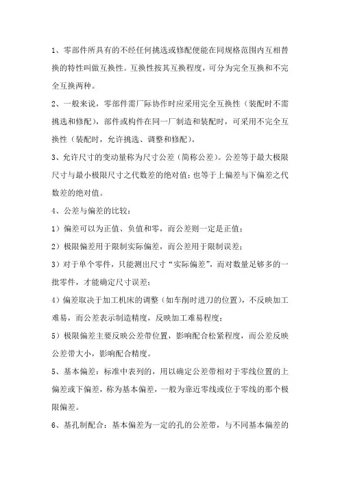 互换性与测量技术基础复习资料