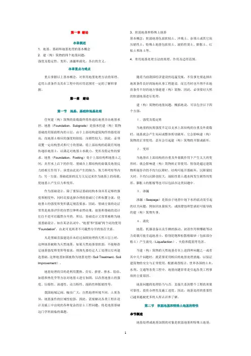 地基处理教案