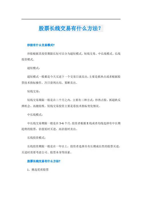 股票长线交易有什么方法？