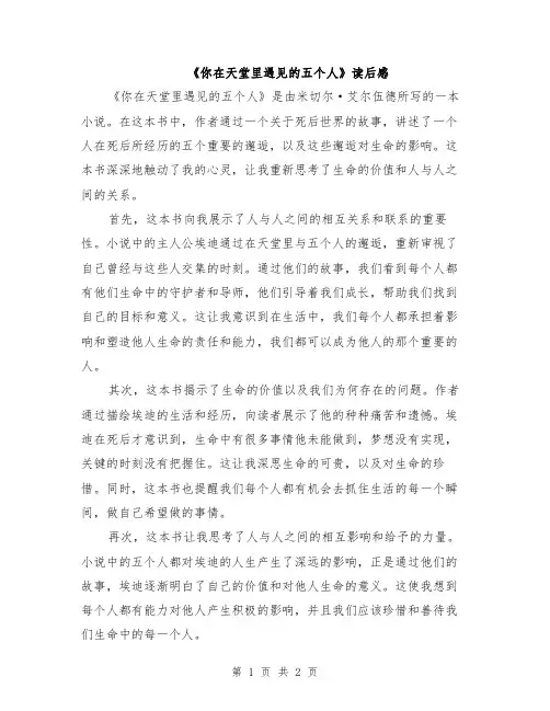 《你在天堂里遇见的五个人》读后感