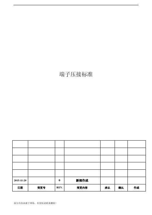 端子压接技术标准