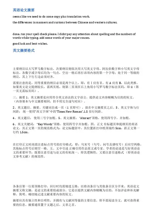 摘要英文范文
