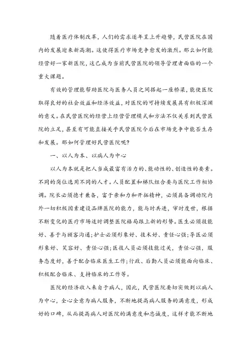 如何管理好民营医院方法有哪些