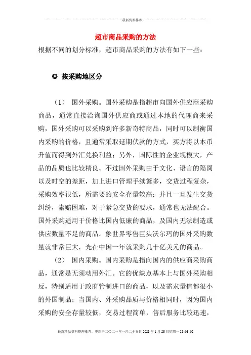 超市商品采购的方法