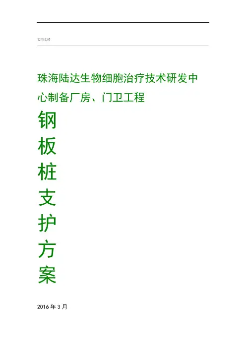 电梯井钢板桩支护方案设计 -