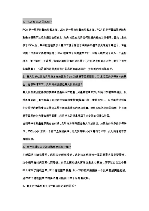 模式识别_习题答案