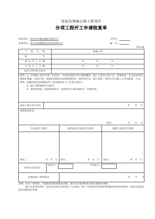 分项工程开工申请批复单