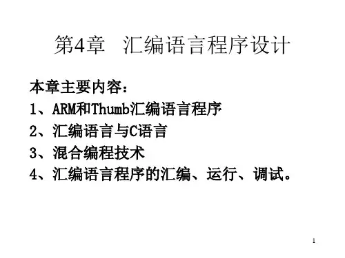 ARM汇编语言程序设计