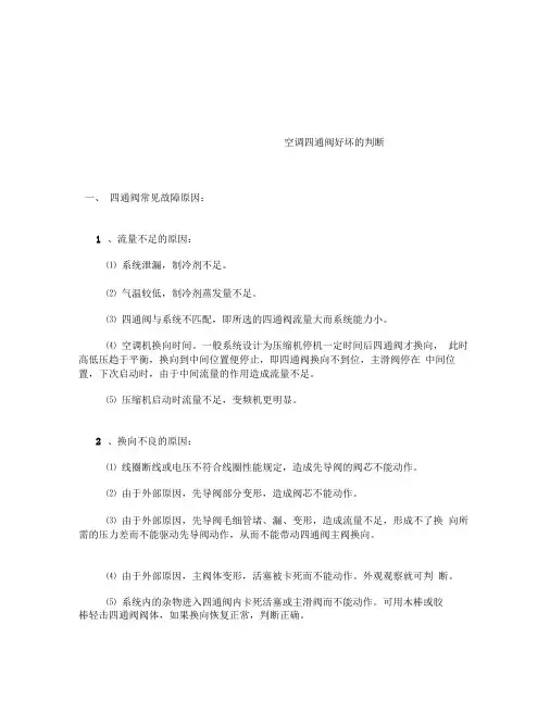 空调四通阀好坏的判断