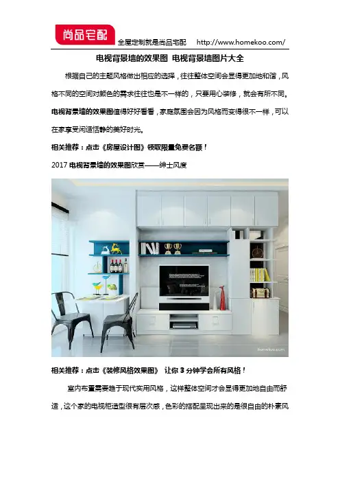 电视背景墙的效果图 电视背景墙图片大全