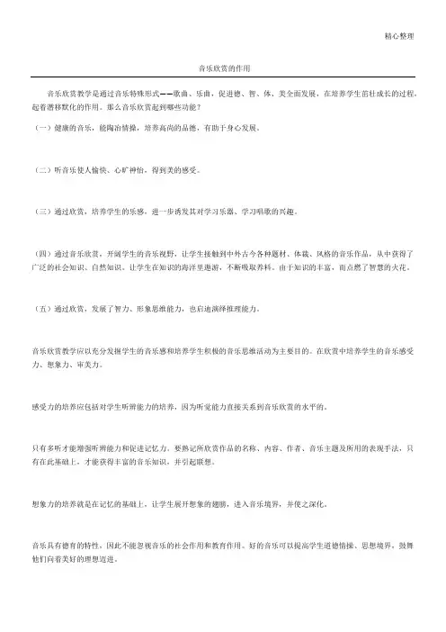 音乐欣赏的作用