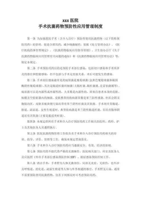 手术抗菌药物应用管理制度