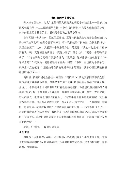 部编新人教版小学语文三年级下册第六单元习作 习作范文：我们班的小小演讲家