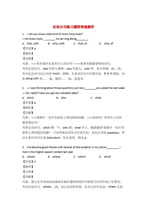 定语从句专项练习题及答案