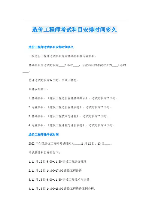 造价工程师考试科目安排时间多久
