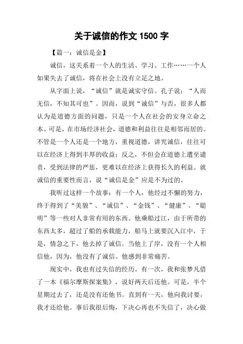 关于诚信的作文1500字_1
