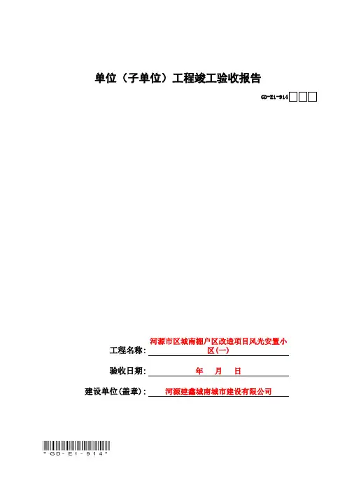 单位工程(子单位)竣工验收报告7