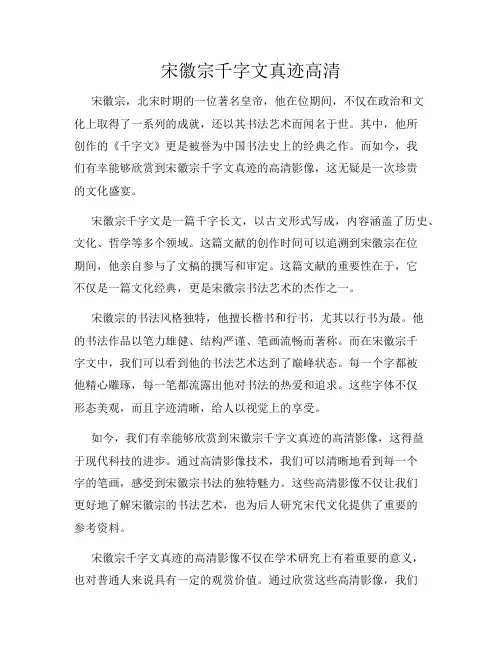 宋徽宗千字文真迹高清