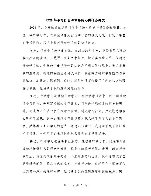 2024年学习行动学习法的心得体会范文(五篇)