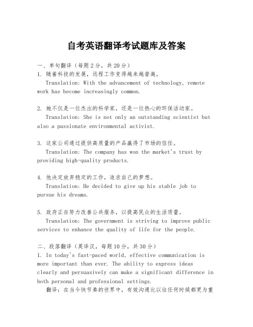 自考英语翻译考试题库及答案